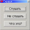 Прислушайся.gif