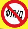 Знак Флуд.jpg